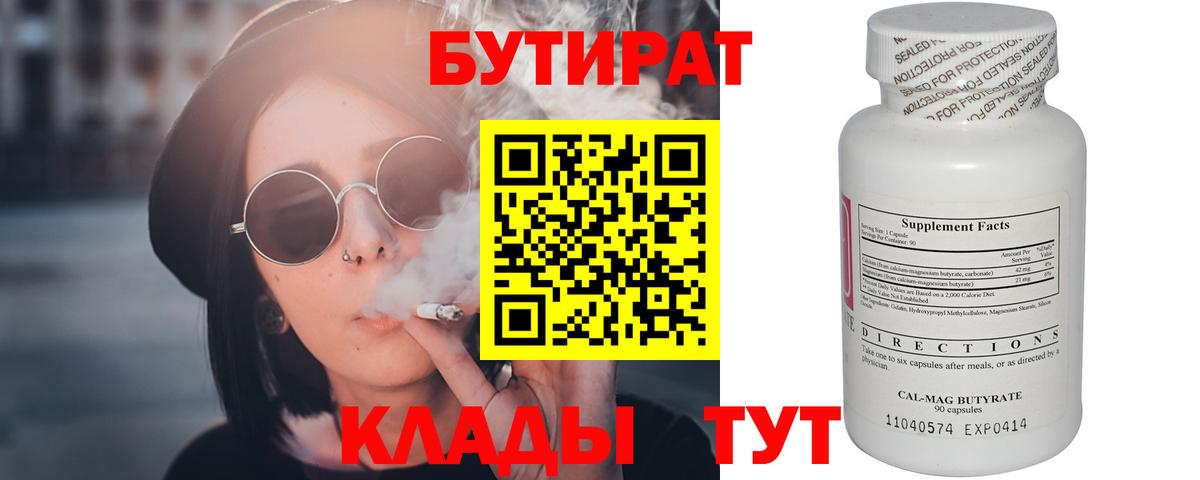 Бутират жидкий экстази  Вход с VPN  Прохладный 