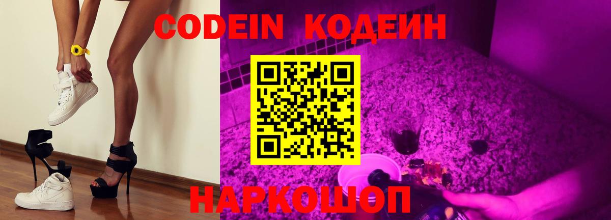 Кодеиновый сироп Lean напиток Lean (лин) Прохладный