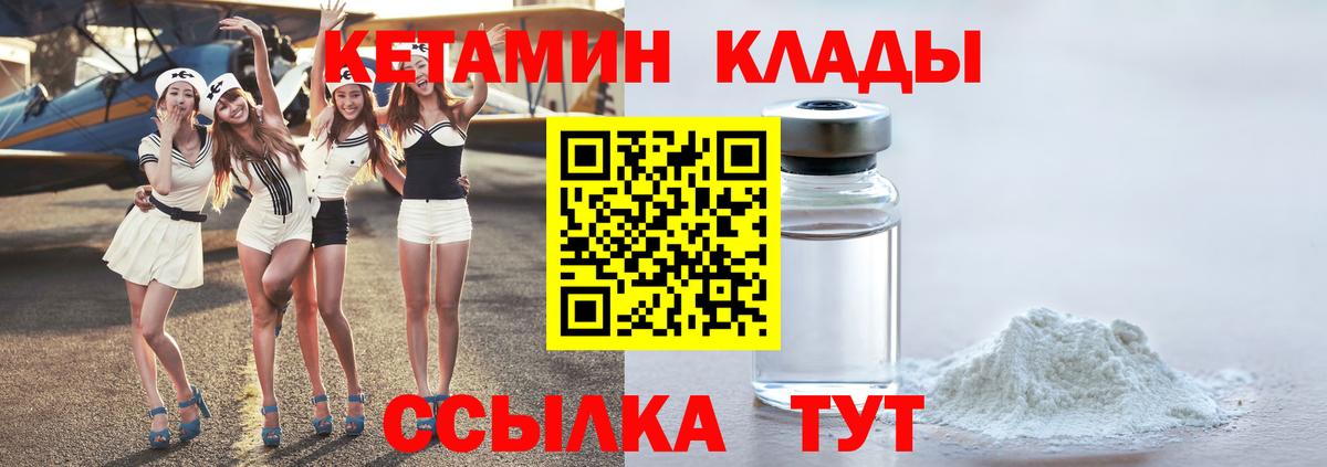 Прохладный  КЕТАМИН ketamine  Вход с VPN 