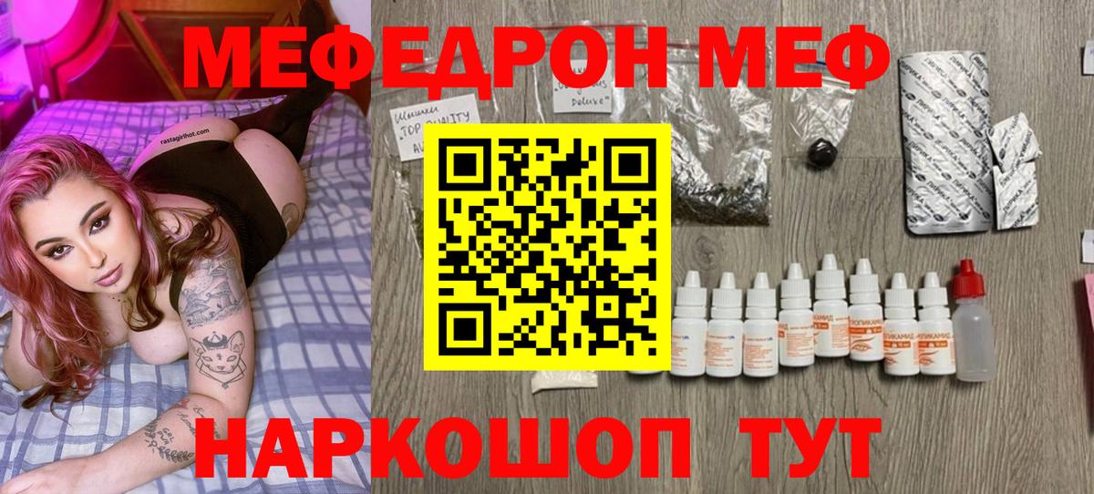 МЕФ VHQ  МЕФ  Прохладный  Меф мука  Вход с VPN 