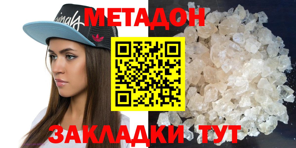 Прохладный  МЕТАДОН белоснежный  МЕТАДОН methadone  Вход с VPN 